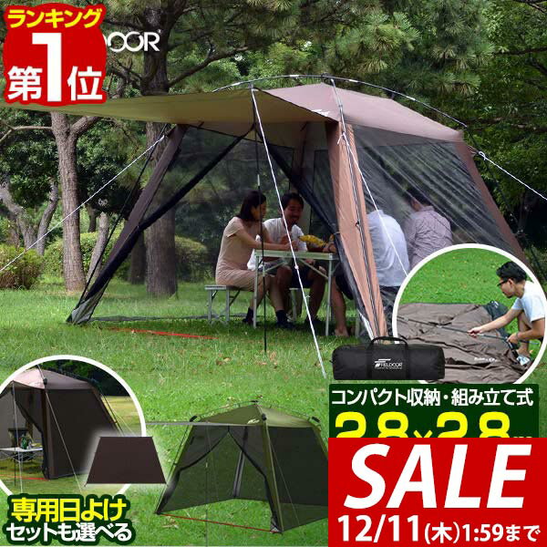 【9,460円→SALE6,930円〜12/11(木)01:59まで】【楽天1位】 FIELDOOR テント スクリーンタープ スクリー..