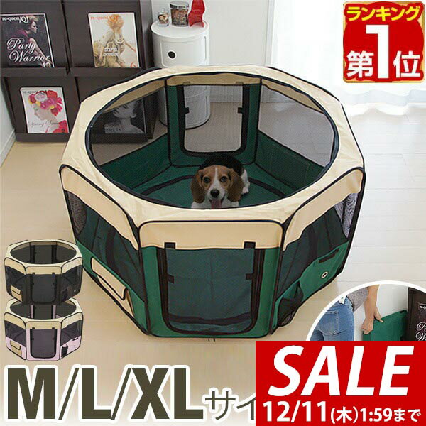 【4,730円→SALE4,290円〜12/11(木)01:59まで】【楽天1位】 ペットサークル  ...