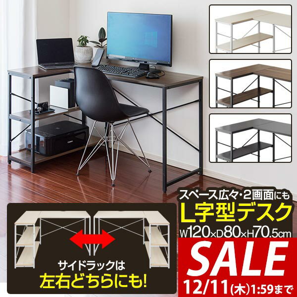 【9,240円→SALE7,920円〜12/11(木)01:59まで】パソコンデスク 幅120cm  ...