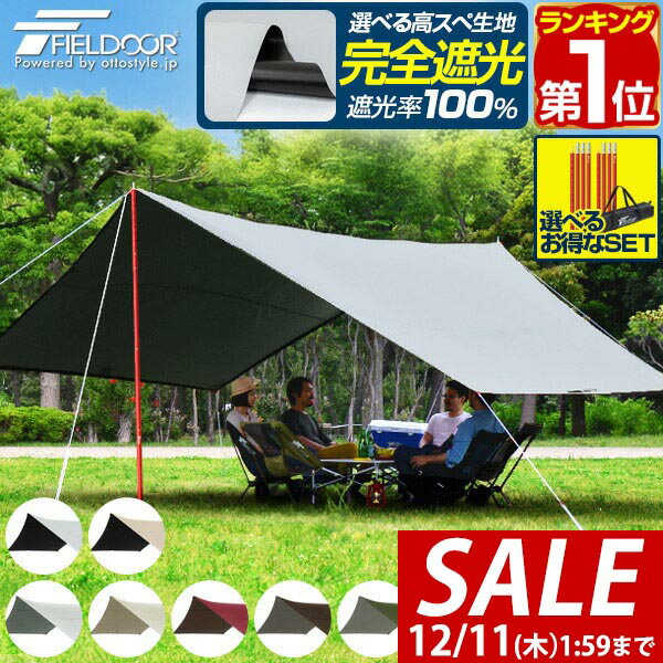 【6,930円→SALE5,940円〜12/11(木)01:59まで】【楽天1位】 FIELDOOR タープテント ヘキサタープ 大型 L..