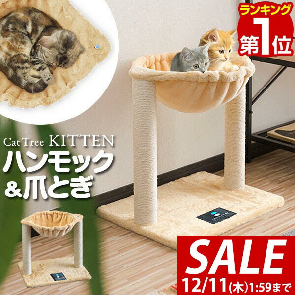 【3,520円→SALE3,190円〜12/11(木)01:59まで】【楽天1位】キャットツリー 据 ...