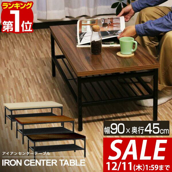 【5,940円→SALE4,950円〜12/11(木)01:59まで】【楽天1位】ローテーブル センターテーブル アイアンテーブル 幅90cm×奥行45cm x 高さ35cm 棚付き 2段 リビングテーブル ソファーテーブル コーヒーテーブル スチール 木製 伸縮テーブル ■[送料無料]