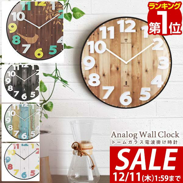 【3,520円→SALE2,970円〜12/11(木)01:59まで】【楽天1位】壁掛け時計 電波時計 壁掛け 掛け時計 木目調 電波式 掛時計 かけ時計 電波 おしゃれ かわいい 北欧 ドーム クロック かちかち 音がしない 静音 壁掛 時計 ガラス 壁 静 インコ ■[送料無料]