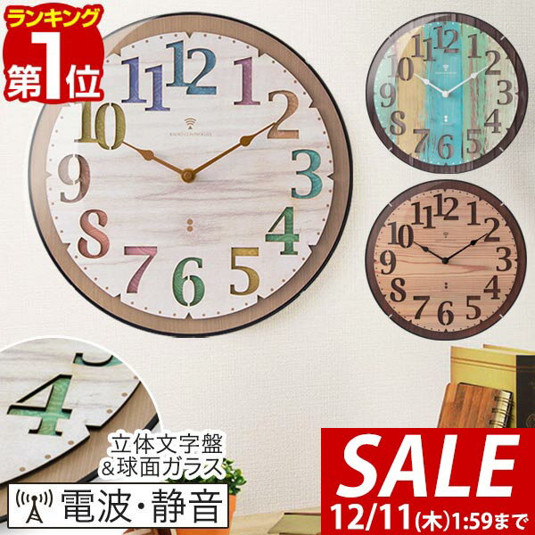 【4,840円→SALE3,960円〜12/11(木)01:59まで】【楽天1位】壁掛け時計 掛け時計 電波時計 壁掛け 電波 時計 木目調 型抜き カチカチ 音がしない 静音 インデックス 電波式 掛時計 かけ時計 電波 ドーム クロック 壁掛 時計 ガラス おしゃ ■[送料無料]