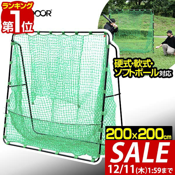 【13,750円→SALE11,990円〜12/11(木)01:59まで】【楽天1位】硬式野球 練習 ネット バッティングネット ..