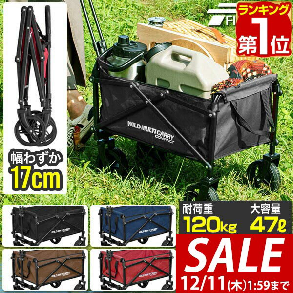 【5,390円→SALE4,950円〜12/11(木)01:59まで】【楽天1位】FIELDOOR アウトドアワゴン キャリーワゴン 47L ミニ 小型 軽量 折りたたみ 耐荷重120kg キャリーカート ワイルドマルチキャリー コンパクト アウトドア キャンプ カート 簡単 ■[送料無料]