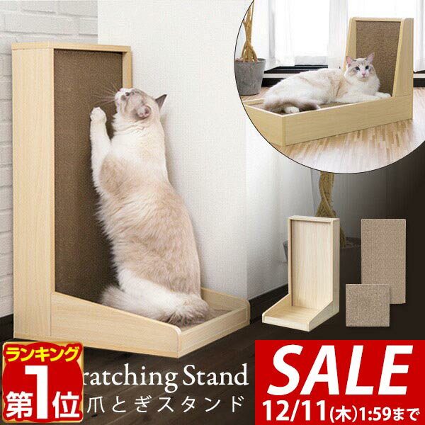 【5,280円→SALE4,510円〜12/11(木)01:59まで】【楽天1位】猫 爪とぎ 段ボール 爪とぎスタンド 木製 ス..