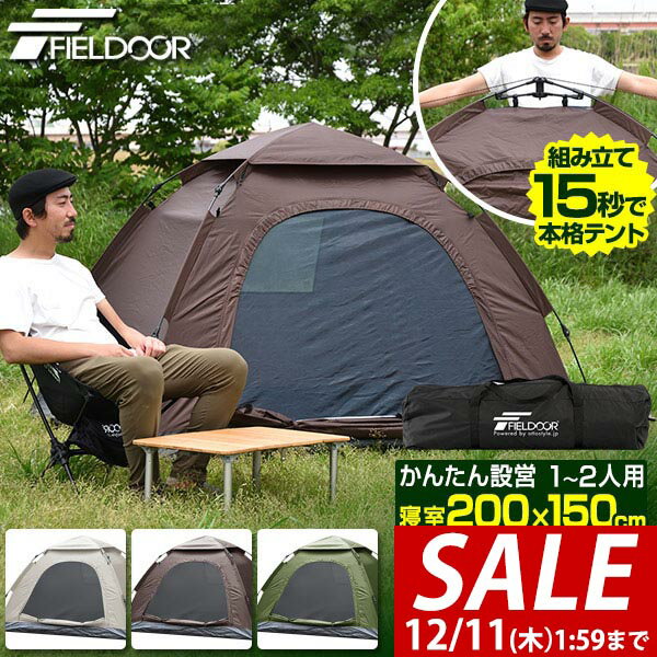【5,500円→SALE5,170円〜12/11(木)01:59まで】テント ワンタッチ 一人用 2人用 ワンタッチテント 150 ×..