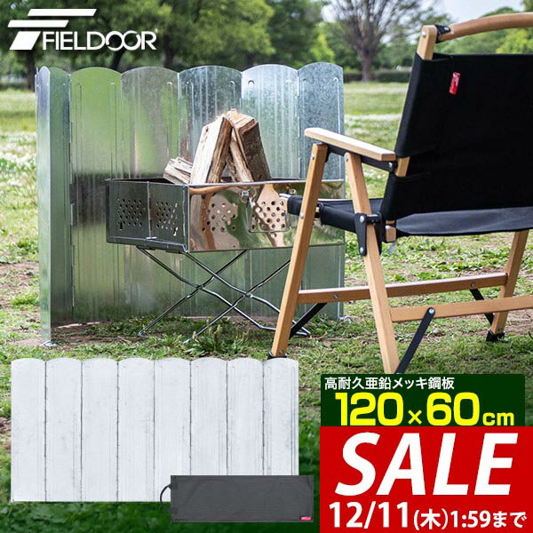 【2,970円→SALE2,640円〜12/11(木)01:59まで】FIELDOOR ウィンドスクリーン120/リフレクター シルバー 大型 8枚連結 幅120cm 遮熱板 風よけ 風防 防風 焚き火スクリーン 輻射熱 焚火用 焚火スクリーン 折りたたみ アウトドア ■[送料無料]のサムネイル