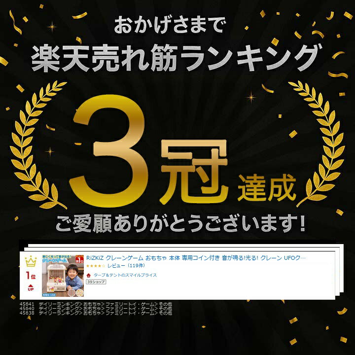 【6,050円→SALE5,500円〜2/10(火)01:59まで】【楽天1位】RiZKiZ クレーンゲーム おもちゃ 本体 専用コイン付き 音が鳴る!光る! クレーン UFOクレーン キャッチャー USB給電/乾電池式 電子玩具 家庭用 パーティー ゲームセンター 子供 男 ■[送料無料] 3