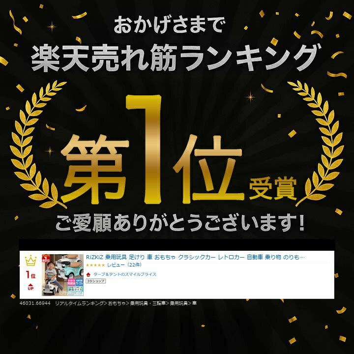 【楽天1位】RiZKiZ 乗用玩具 足けり 車 おもちゃ クラシックカー レトロカー 自動車 乗り物 のりもの 完成品 室内 屋外 外遊び 足こぎ バランス感覚 子ども 幼児 キッズ 子供 男の子 女の子 1歳 2歳 3歳 誕生日 クリスマス プレゼント かわいい 1年保証 ■[送料無料] - Image 3