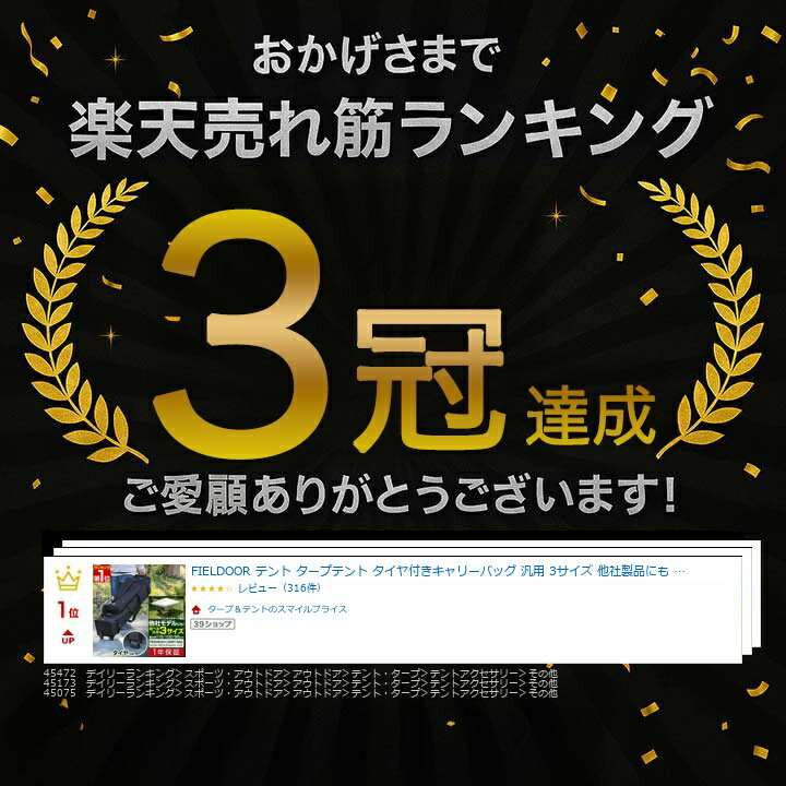 【楽天1位】FIELDOOR テント タープテント タイヤ付きキャリーバッグ 汎用 3サイズ 他社製品にも タープ用 テント用 アウトドア 収納バッグ 収納ケース キャスターバック ワンタッチタープ用 キャスター付きプレミアムキャリーバッグ 1年保証 ■[送料無料] - Image 3