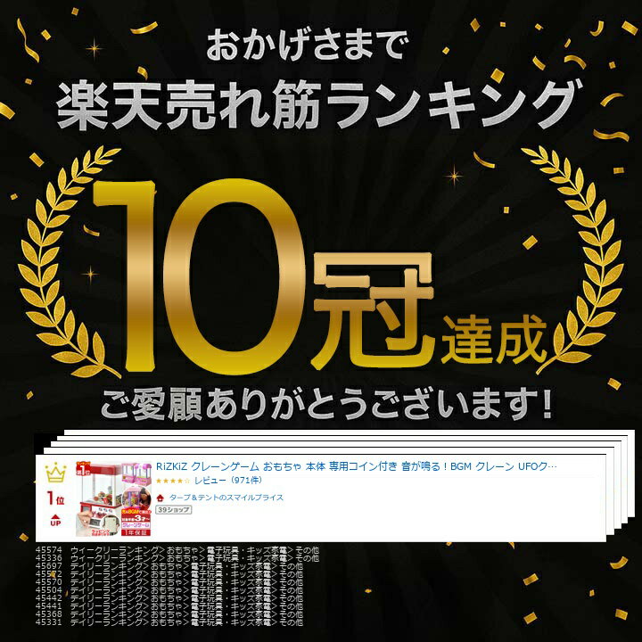 【楽天1位】RiZKiZ クレーンゲーム おもちゃ 本体 専用コイン付き 音が鳴る！BGM クレーン UFOクレーン キャッチャー 乾電池式 電子玩具 家庭用 パーティー クレーンゲームおもちゃ ゲームセンター おしゃれ 誕生日 クリスマス ラッピング対応 1年保証 ■[送料無料] 3
