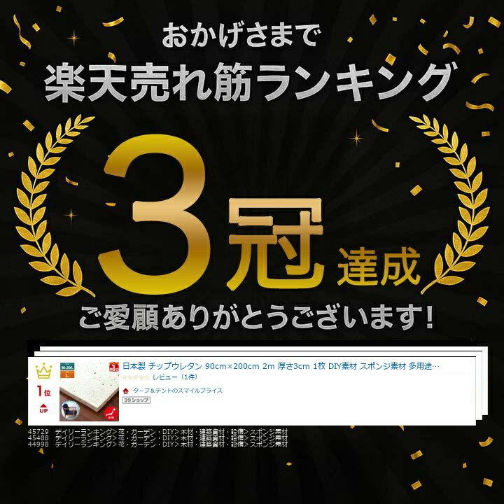 �ڳ�ŷ1�̡������� ���åץ��쥿�� 90cm��200cm 2m ����3cm 1�� DIY�Ǻ� ���ݥ��Ǻ� ¿���� ���å����� ĥ���ѥ��쥿�� ���쥿�󥷡��� ���쥿��ޥå� ���å׸Ƿ������쥿�� ���쥿�󥹥ݥ� �׷�ۼ��ࡦ�˾׺ࡦ�ɲ��к��� 1ǯ�ݾ� ��[����̵��]