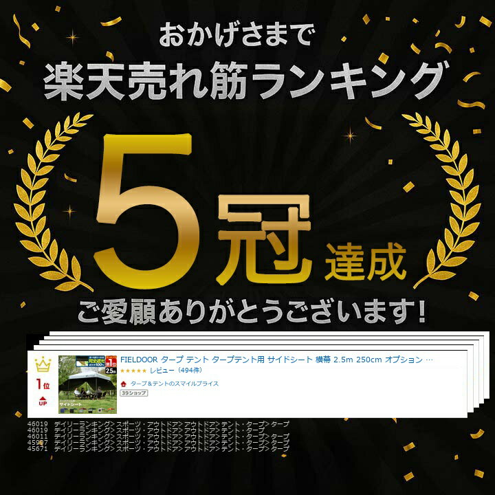 【楽天1位】FIELDOOR タープ テント タープテント用 サイドシート 横幕 2.5m 250cm オプション タープテント専用サイドシート 日よけ シェード 選べる ウォールスクリーン/オールメッシュ/クリア/ハーフクリア/メッシュ窓付き/エントランス 1年保証 ■[送料無料] - Image 3