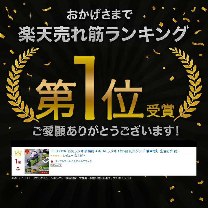 【楽天1位】FIELDOOR 防災ラジオ 多機能 AM/FM ラジオ 1台5役 防災グッズ 懐中電灯 生活防水 読書灯 モバイルバッテリー SOSアラーム 3WAY充電 USB充電 手回し充電 ソーラー充電 乾電池式 災害対策 多機能防災ラジオ ポータブルラジオ 1年保証 ■[送料無料] - Image 3
