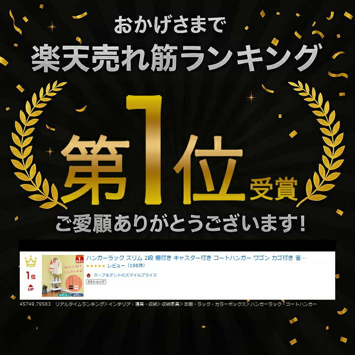 【3,850円→SALE3,630円〜2/10(火)01:59まで】【楽天1位】ハンガーラック スリム 2段 棚付き キャスター付き コートハンガー ワゴン カゴ付き 省スペース 衣類収納 収納付き スチール 頑丈 寝室 子供部屋 玄関 廊下 リビング ■[送料無料]