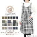 【メーカー直販】送料無料 エプロン 綿100% ジャンパースカート ロング丈 無地 かわいい ナチュラル お尻が隠れる レディース 家事 保育士 介護士 naturic 母の日 敬老 プレゼント ギフト 15045 15046 15048 15049