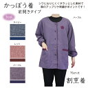 【メーカー直販】送料無料 スモック 前開き 前ボタン 割烹着 カチオン 無地 和柄 和調 おしゃれ シンプル ノンアイロン 刺繍 レディース 家事 旬彩小町 母の日 敬老 プレゼント ギフト 35532
