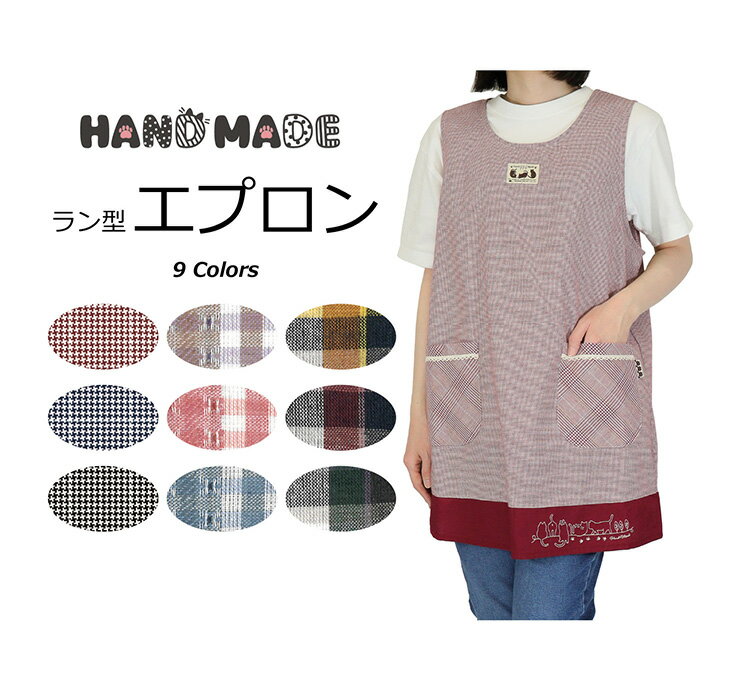 エプロン レディース おしゃれ 先染め格子 ラン型 82cm丈 猫 刺繍 ポケット付き かわいい 保育士 介護 ギフト 母の日 ネイビー レッド ブラック
