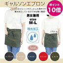 【メーカー直販】エプロン ギャルソン ソムリエ 定番 撥水 無地 ショート丈 前結び 腰紐 カフェ お尻が隠れる おしゃれ シンプル 業務用 料理 ユニフォーム 制服 ワーク DIY ガーデニング 家事 母の日 プレゼント ギフト メール便送料無料 TC-13