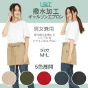【メーカー直販】エプロン ギャルソン ソムリエ 定番 撥水 無地 ショート丈 前結び 腰紐 カフェ お尻が隠れる おしゃれ シンプル 業務用 料理 ユニフォーム...