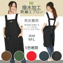 【メーカー直販】エプロン H型 無地 ロング丈 男女兼用 定番 撥水 軽い ゆったり ノーアイロン しわになりにくい おしゃれ シンプル ユニフォーム 制服 業...