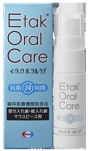 Etak Oral Care イータックオーラルケア　【5個セット】　抗菌24時間　歯科医療取り扱い商品 矯正 入れ歯 部分 マウスピース 抗菌 スプレー コンパクト　殺菌　除菌　ウイルス