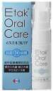 入荷しました。Etak Oral Care イータックオーラルケア 抗菌24時間 歯科医療取り扱い商品 矯正 入れ歯 部分 マウスピース 抗菌 スプレー コンパクト マスク 殺菌 除菌 ウイルス