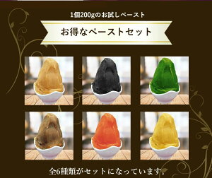 無添加 マロンペースト 焼き栗 あまおう苺 ほうじ茶 宇治抹茶 黒ごま 瀬戸内レモン 1mm モンブラン専用6種類お試しセット(200g×6個)