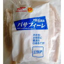 【冷凍】バサフィレ 養殖 2kg(枚220gUP) 加熱用 ベトナム産 冷凍 業務用