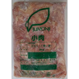 【冷凍】国産　鶏肉　せせり　小肉　2kg　業務用