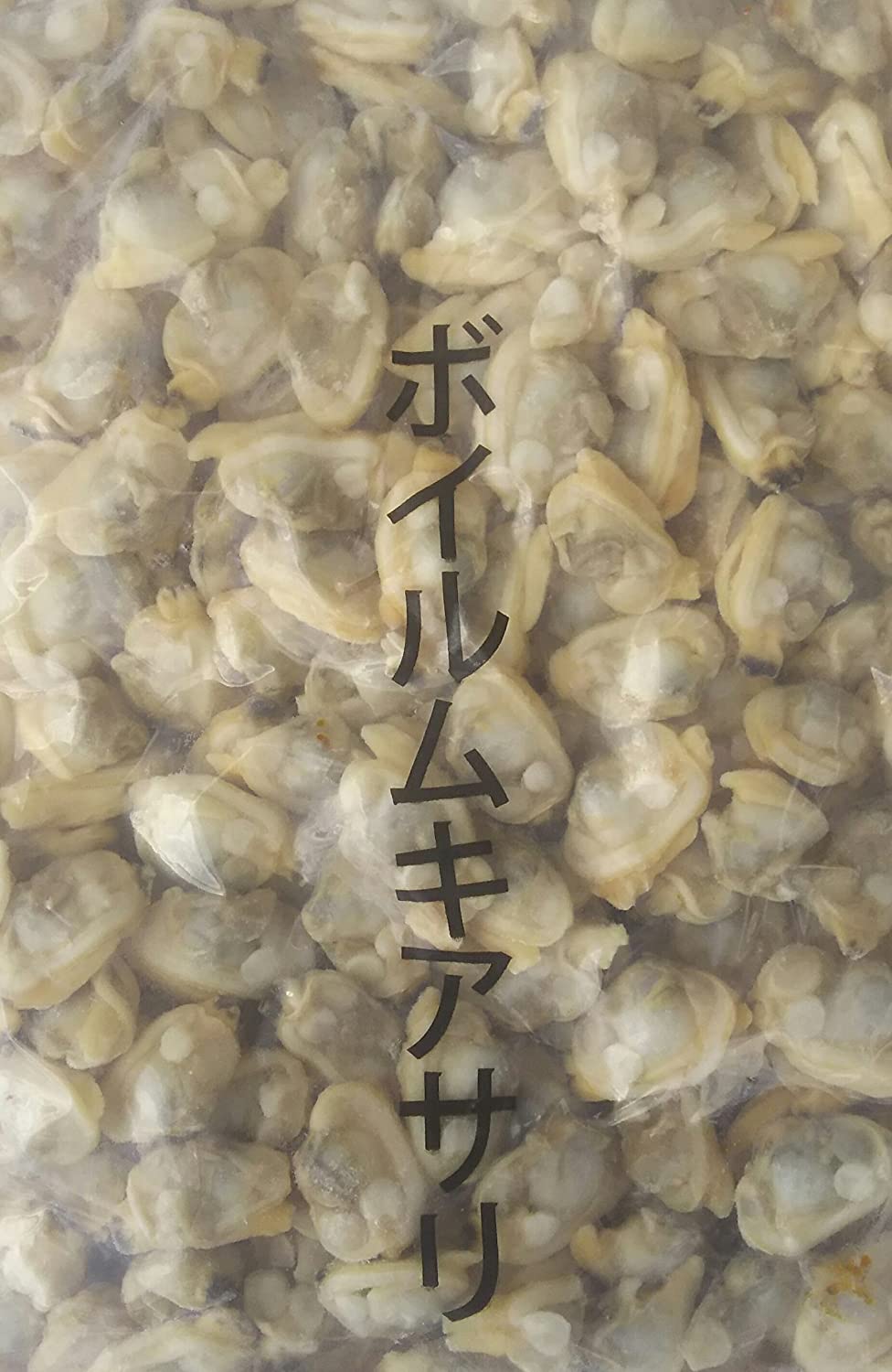 【冷凍】ボイル　ムキあさり　1kg　(　kg300-500粒　)　業務用　中国産　むき　あさり