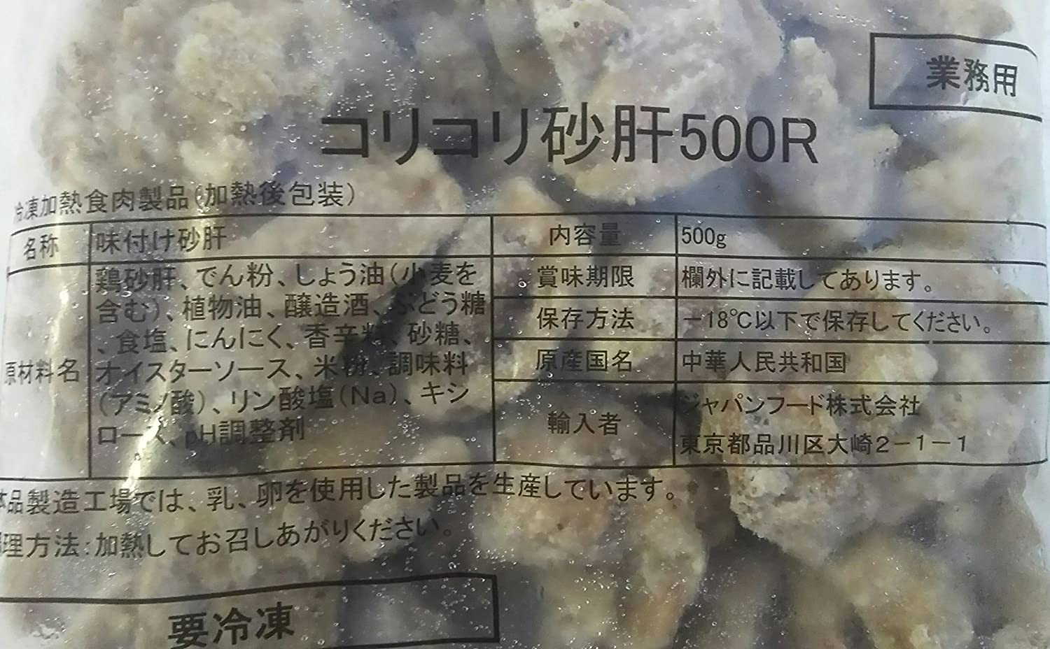 鶏の砂肝に味付けしてボイルしてあります。 焼いたり、揚げたりしてお召し上がり頂けます。 食感よし味よし価格よしです。 三拍子揃った商品になります。 中国産になります。 ロスなく使用可能です ＊　冷凍商品は沖縄・離島への発送はできかねますので...