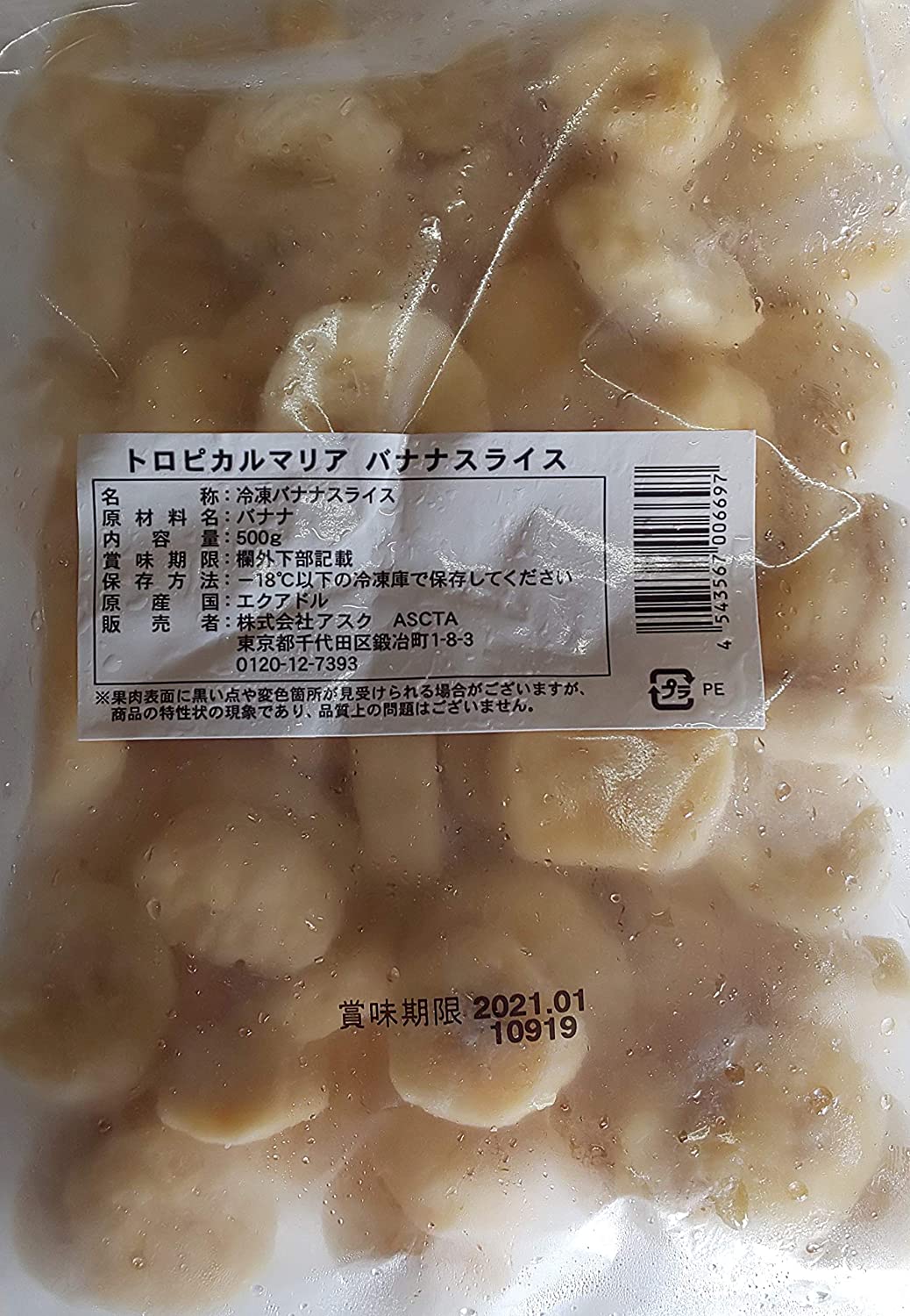 【冷凍】トロピカルマリア バナナ スライス 500g