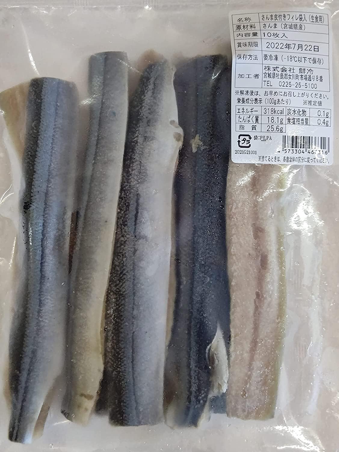 【冷凍】お刺身用　さんま　フィーレ　10枚　冷凍　サンマ　秋刀魚　業務用