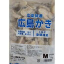 広島県産　特大剥き牡蠣 (業務用 冷凍カキ L又は2L)　2