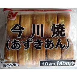 【冷凍】ニチレイ今川焼 （あずきあん）　800g（80g×10個）　業務用