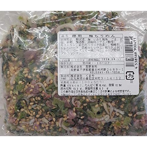 【冷凍】徳用　梅ちりめん　(　ふりかけ　)　1kg　業務用