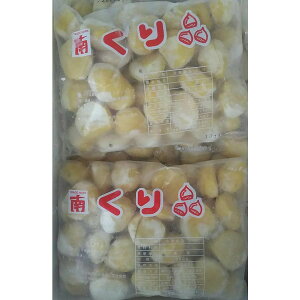 【冷凍】一級品質　むき栗　1kg　（500g×2P）　加熱用　業務用　ムキ　くり★