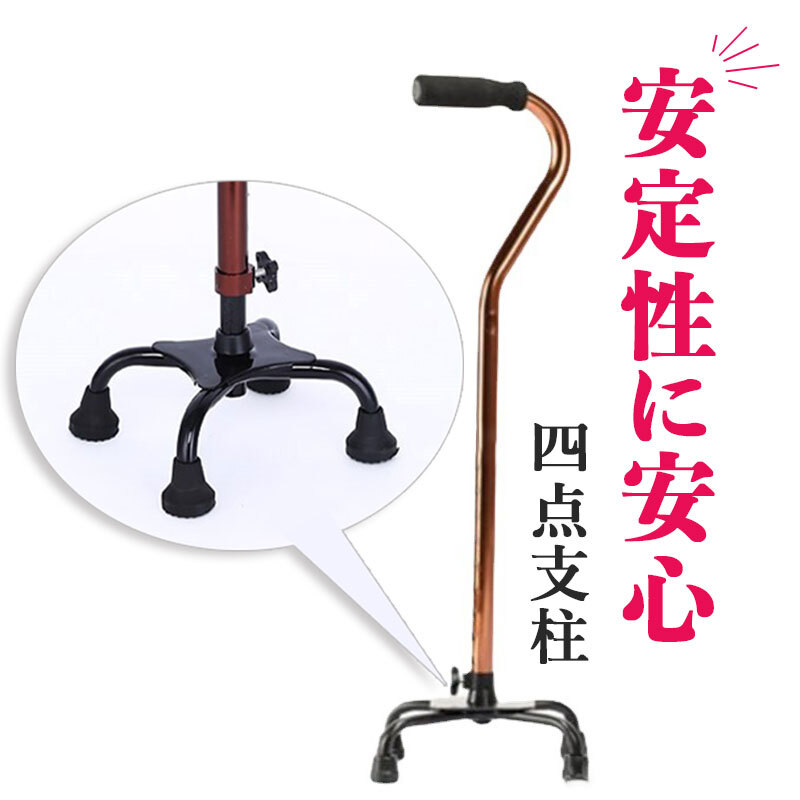 杖 自立式 四点杖 多点杖 オシャレ 軽量 女性 自立杖 ステッキ 母の日 おしゃれ お洒落 伸縮 シニア 散..