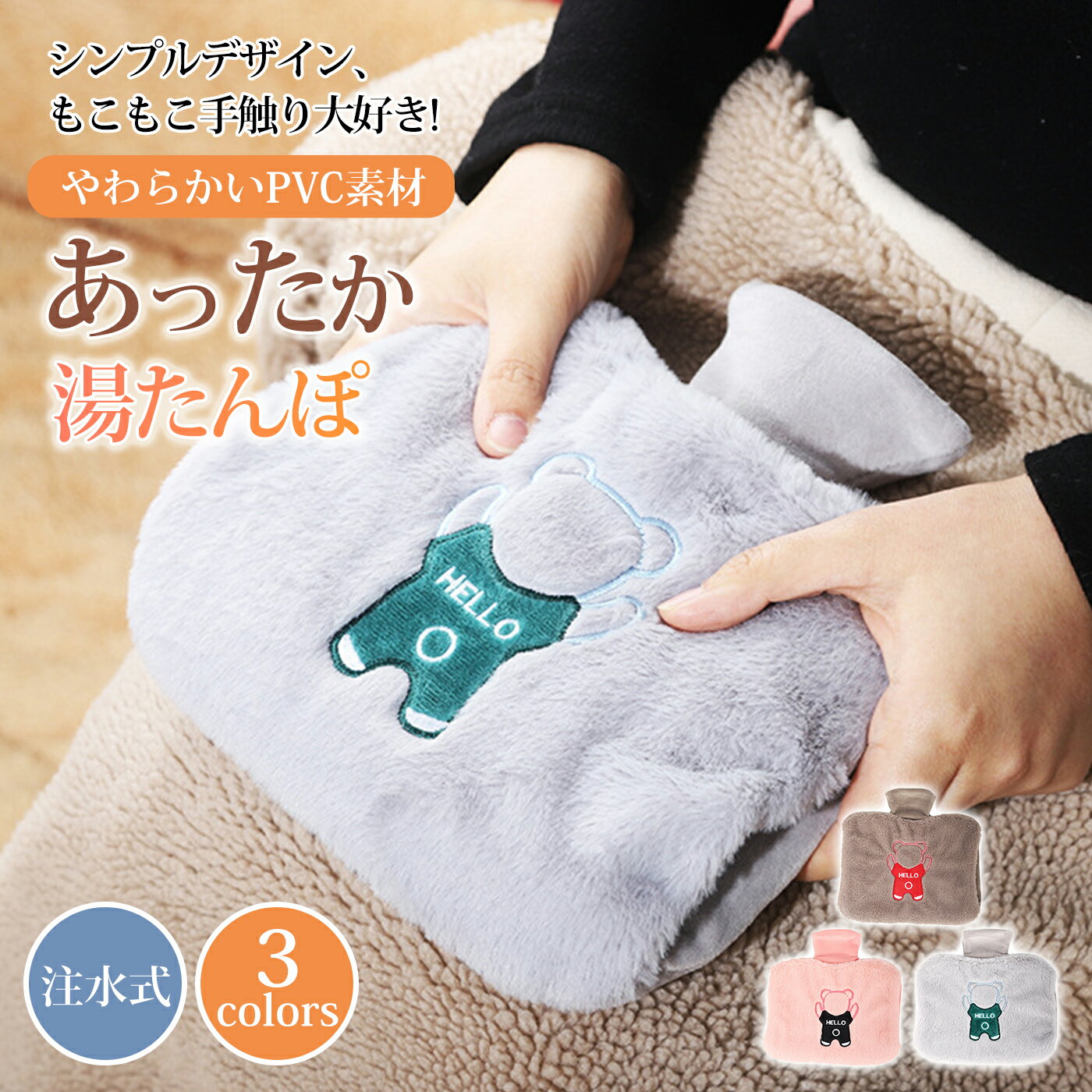 湯たんぽ ゆたんぽ 1500ml エコ湯タンポ 容量1.5L お湯入れ 注水式 可愛い 柔らか もふもふ 保温カバー付き 電気不要 防寒グッズ あったかグッズ 暖房器具 生理期 冷え性 腰を温め ギフトあったか 暖かい 温かい 北欧 オシャレ 小型 寒さ対策 繰り返し使える 長時間 やわらか 安全 旅行 就寝5商品情報素材/材質本体：無毒化PVCカバー：ポリエステル容量1500ml使い方沸騰したお湯は泡立ちや飛び散りの恐れがありますので、そのまま注がず、2～3分静置して約80℃程度になったお湯をご使用ください。満水にせず、8分目程度を目安にしてくださいキャップをしっかりと締めてからご使用ください。高温のお湯ご注意ください。商品説明容量は1500mlで、生産時の規格となっております。商品には柔軟性があるため、お客様ご自身でお湯を注いだ際には、湯たんぽが完全に膨らまず、1500mlすべてのお湯を注ぐことが難しい場合がございます。何卒ご理解いただけますようお願い申し上げます。安全のため、無理にお試しにならないようお願いいたします。モニター発色の具合により色合いが異なる場合がございます。湯たんぽ ゆたんぽ 1500ml エコ湯タンポ 容量1.5L お湯入れ 注水式 可愛い 柔らか もふもふ 保温カバー付き 電気不要 防寒グッズ あったかグッズ 暖房器具 生理期 冷え性 腰を温め ギフトあったか 暖かい 温かい 北欧 オシャレ 小型 寒さ対策 繰り返し使える 長時間 やわらか 安全 旅行 就寝5商品情報素材/材質本体：無毒化PVCカバー：ポリエステル容量1500ml使い方沸騰したお湯は泡立ちや飛び散りの恐れがありますので、そのまま注がず、2～3分静置して約80℃程度になったお湯をご使用ください。満水にせず、8分目程度を目安にしてくださいキャップをしっかりと締めてからご使用ください。高温のお湯ご注意ください。商品説明容量は1500mlで、生産時の規格となっております。商品には柔軟性があるため、お客様ご自身でお湯を注いだ際には、湯たんぽが完全に膨らまず、1500mlすべてのお湯を注ぐことが難しい場合がございます。何卒ご理解いただけますようお願い申し上げます。安全のため、無理にお試しにならないようお願いいたします。モニター発色の具合により色合いが異なる場合がございます。