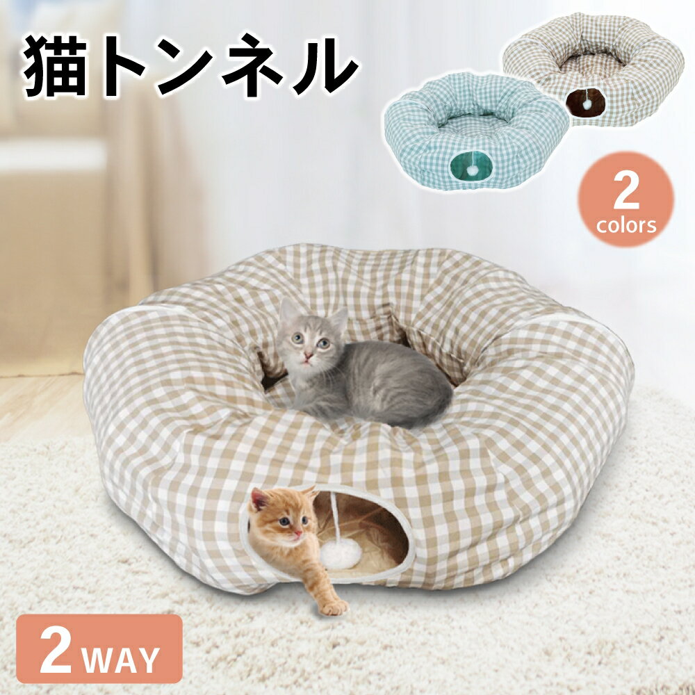 猫 トンネル おもちゃ 玩具 人気 クッション ポンポン付き キャットトンネル 折りたたみ式 コンパクト ..
