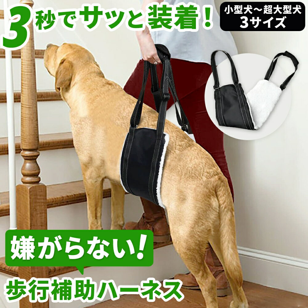 ハーネス 犬 介護 小型 簡単装着 快適 歩けない 介護用品 大型犬 中型犬 小型犬 ハーネス オシャレ チ..