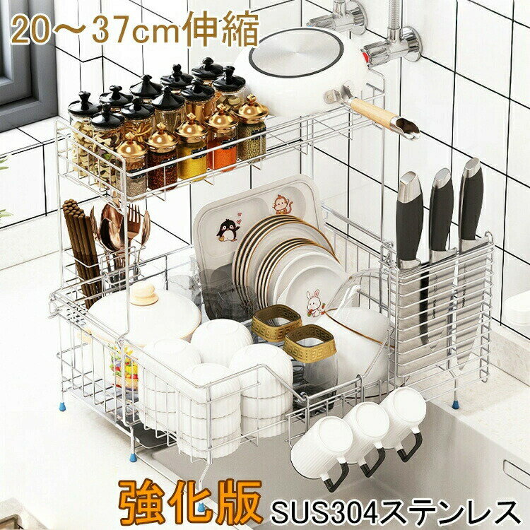 シンク上 水切りラック 1段式 2段式 伸縮 幅 45cm 50cm 60cm 20cm スリム 水切りトレー ステンレス 水切りかご 箸立て 包丁ホルダー コップホルダー 2