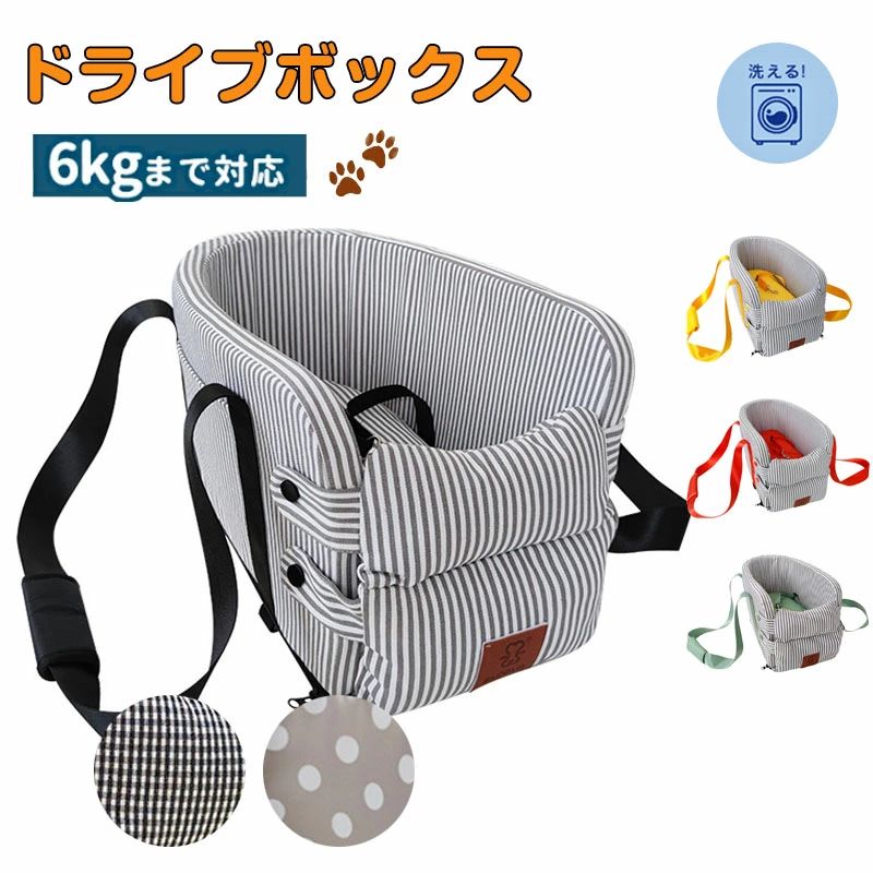 ドライブボックス 小型犬 ドッグ ドライブベッド 助手席 キャリーケース 車 シート ドライブシート