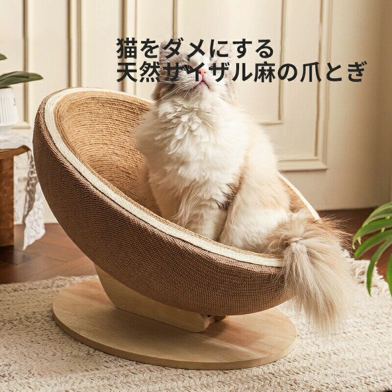 猫 爪とぎ 天然サイザル麻 爪研ぎ 猫用おもちゃ ベッド すり鉢型 滑り止め付き ストレス解消 運動不足..