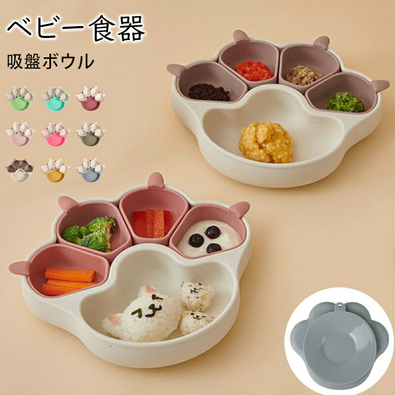 ベビー食器 離乳食プレート 吸盤ボウル 猫の爪 離乳食 食器 食品級シリコン 吸盤つき ひっくり返らない..