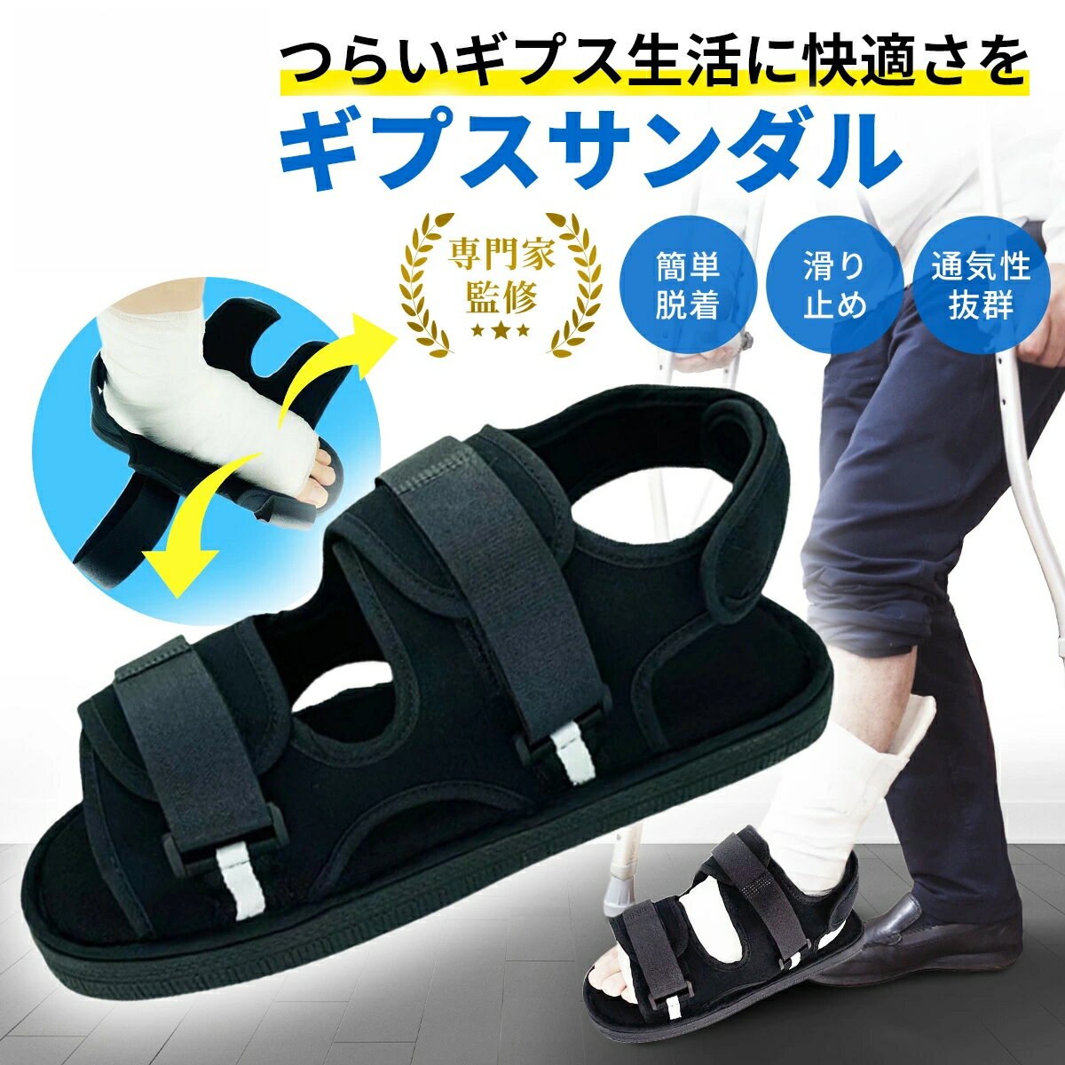 ギプスシューズ サンダル ギプス 靴 片足 左右兼用 22～29cm 調整可能 介護シューズ 松葉杖 シューズ ..