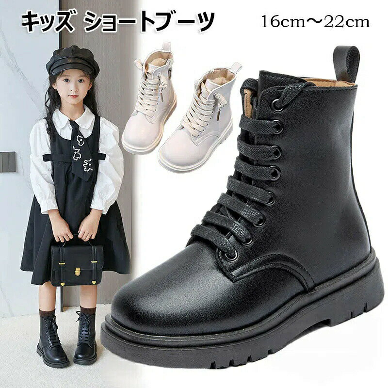 ブーツ キッズ ショートブーツ 女の子 入園式 卒園式 入学式 歩きやすい レースアップブーツ 子供 靴 ..